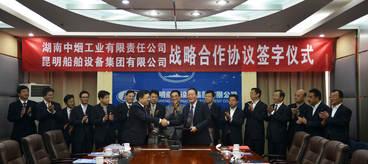 昆船与湖南中烟签订战略合作协议